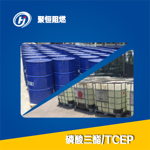 阻燃劑TCEP